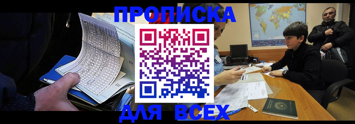 прописка в квартире в Зеленогорске