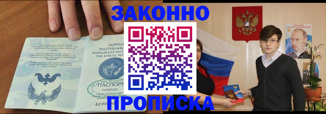 временная регистрация 2025 в Зеленогорске
