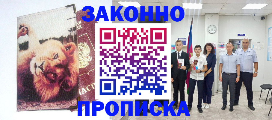 прописка в квартире в Зеленогорске