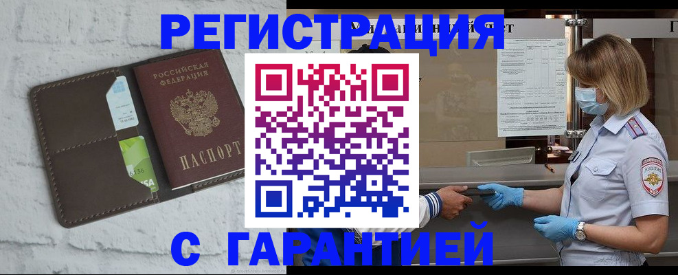 прописка регистрация в Зеленогорске