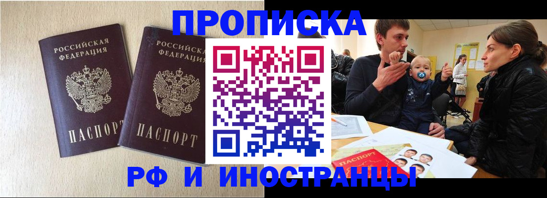 временная регистрация законно в Зеленогорске